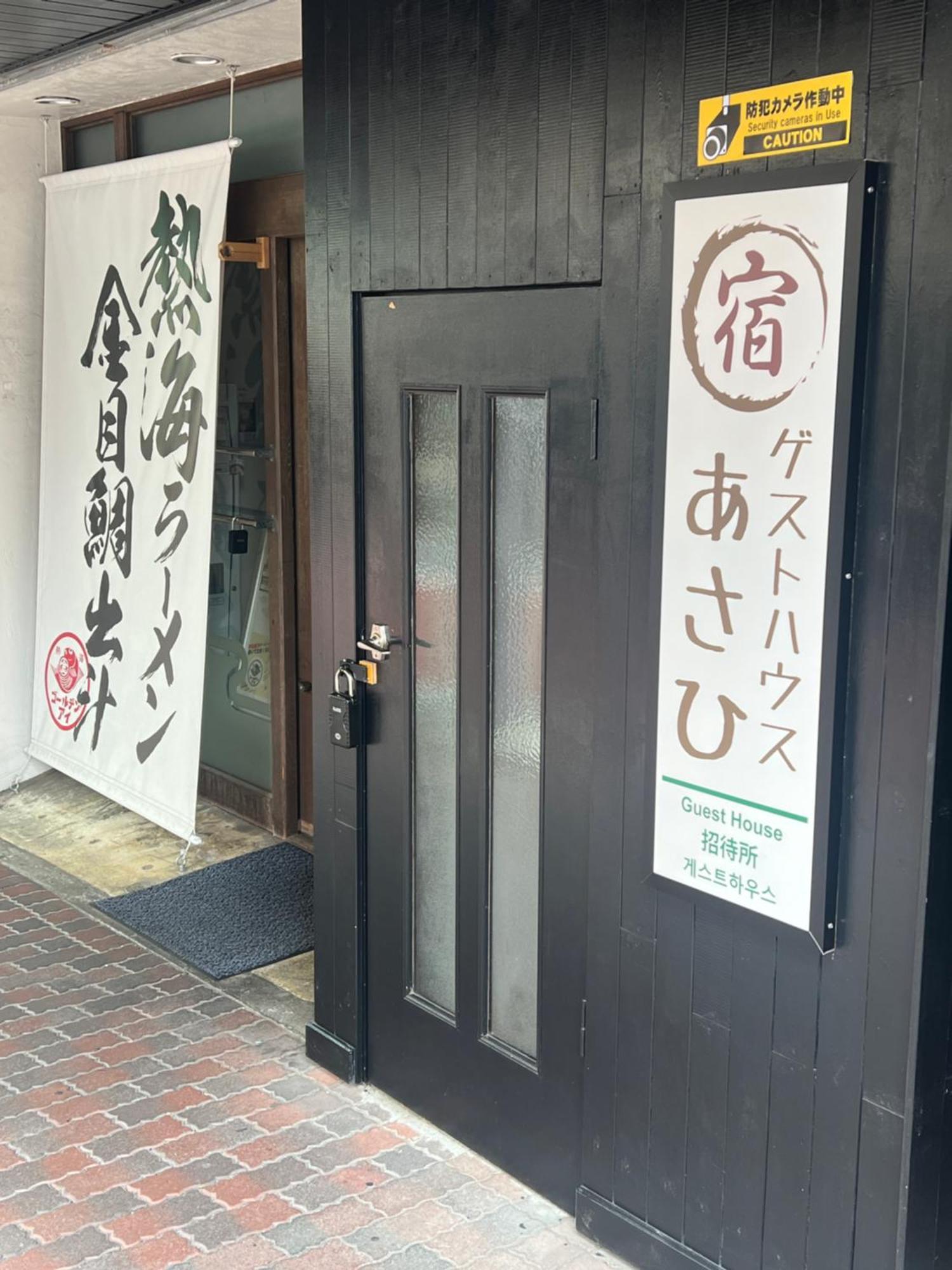 ゲストハウスあさひ Atami  Eksteriør bilde